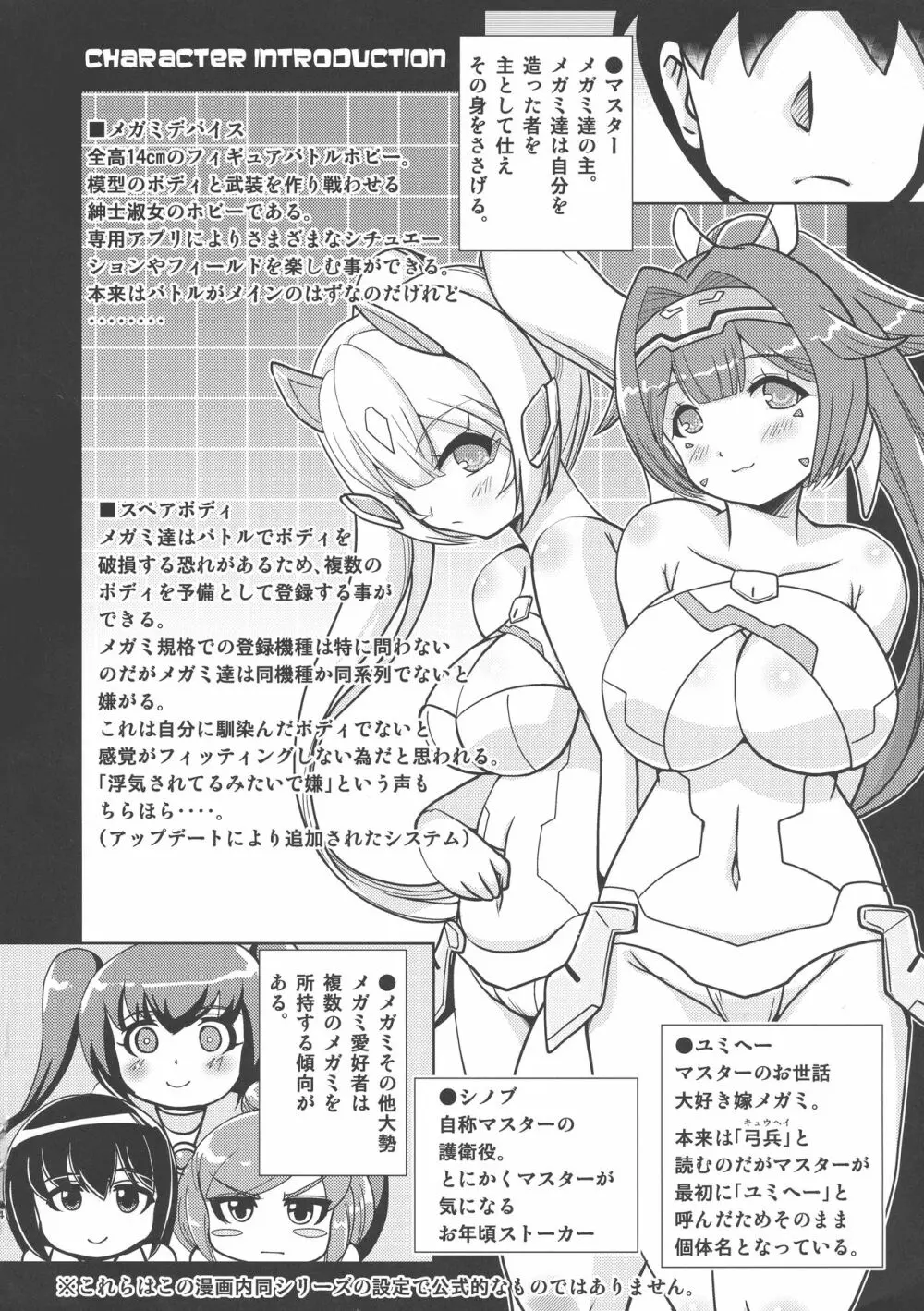 弓兵ト乳 -蒼- Page.4