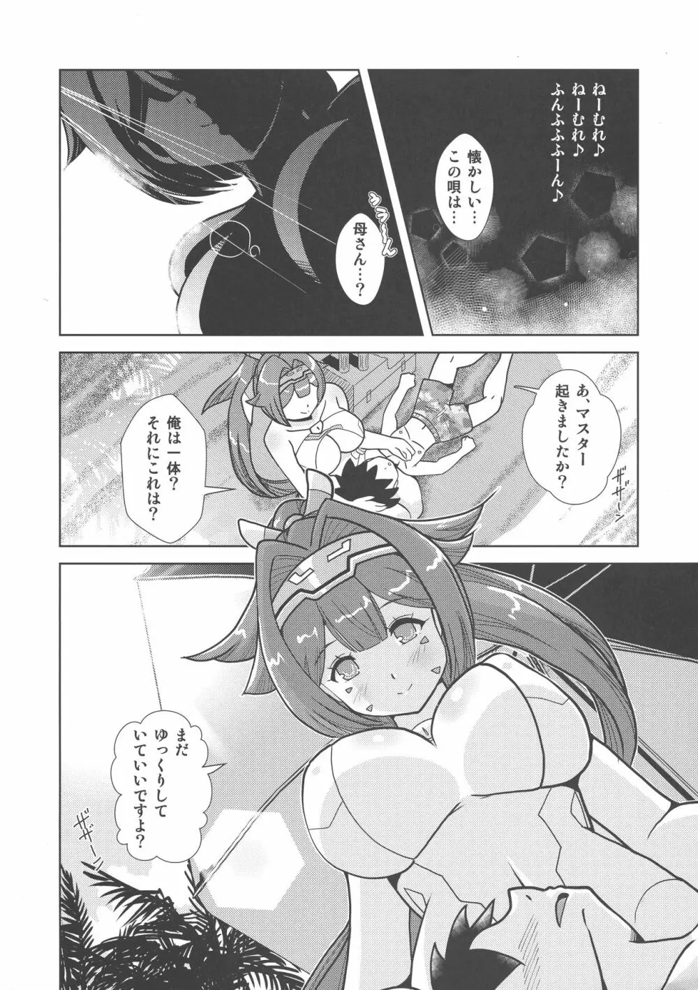 弓兵ト乳 -蒼- Page.6