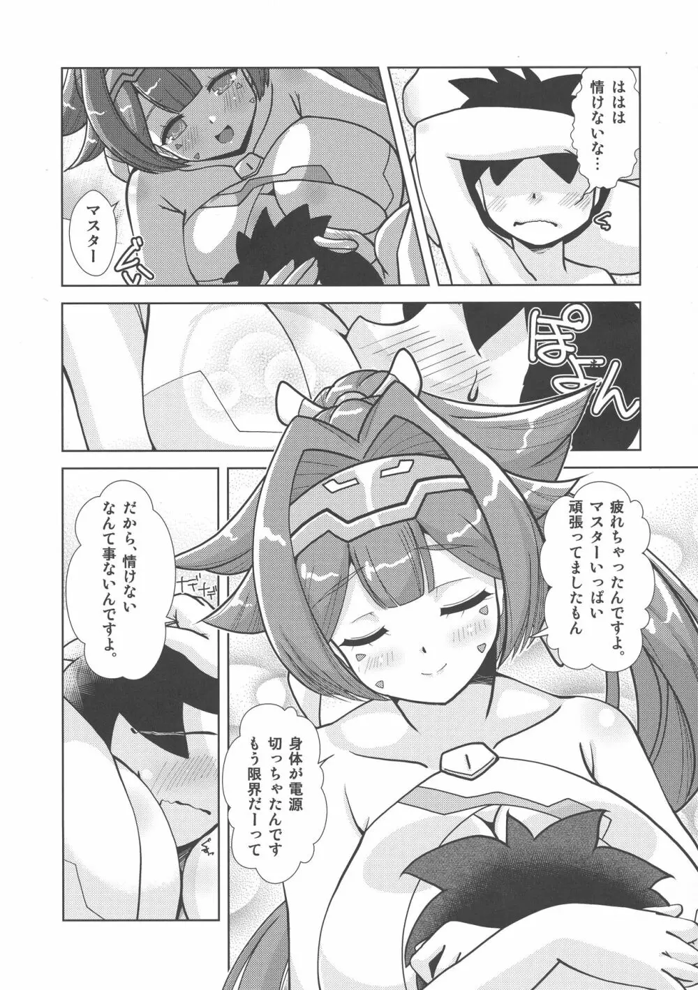 弓兵ト乳 -蒼- Page.8