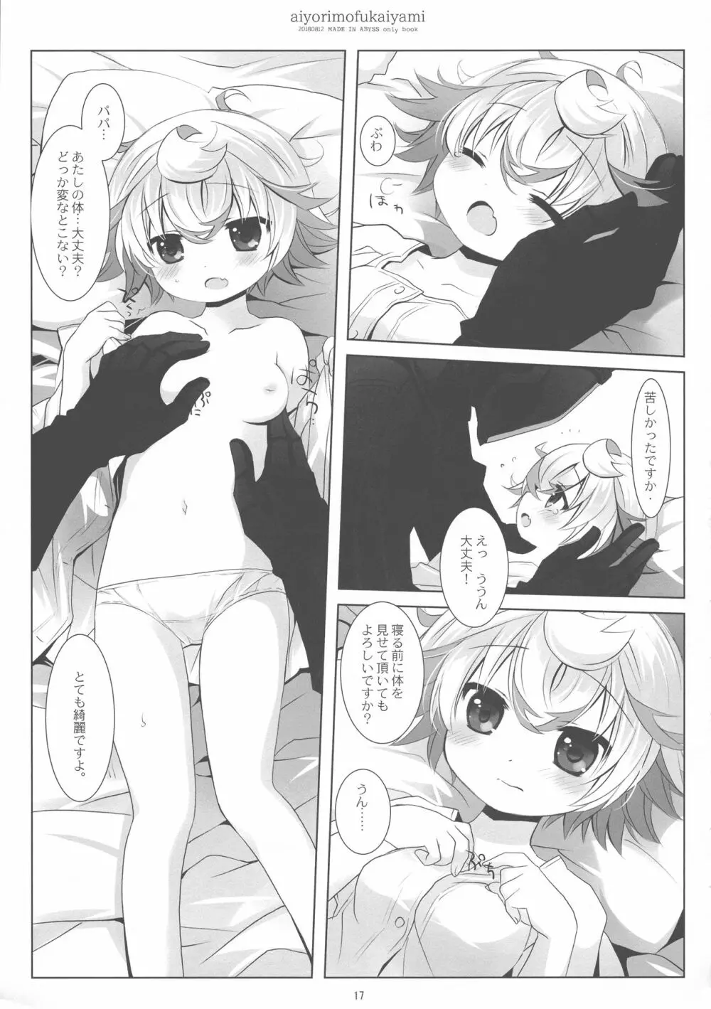 あいよりもふかいやみ Page.17