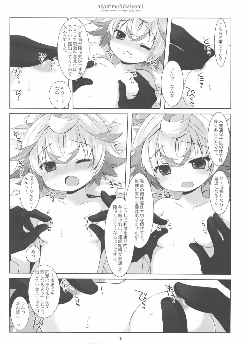 あいよりもふかいやみ Page.18