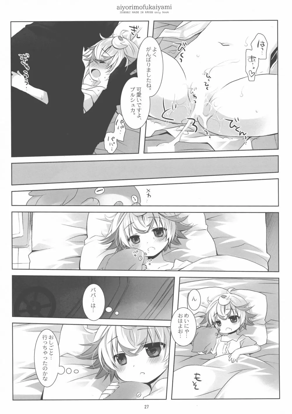 あいよりもふかいやみ Page.27