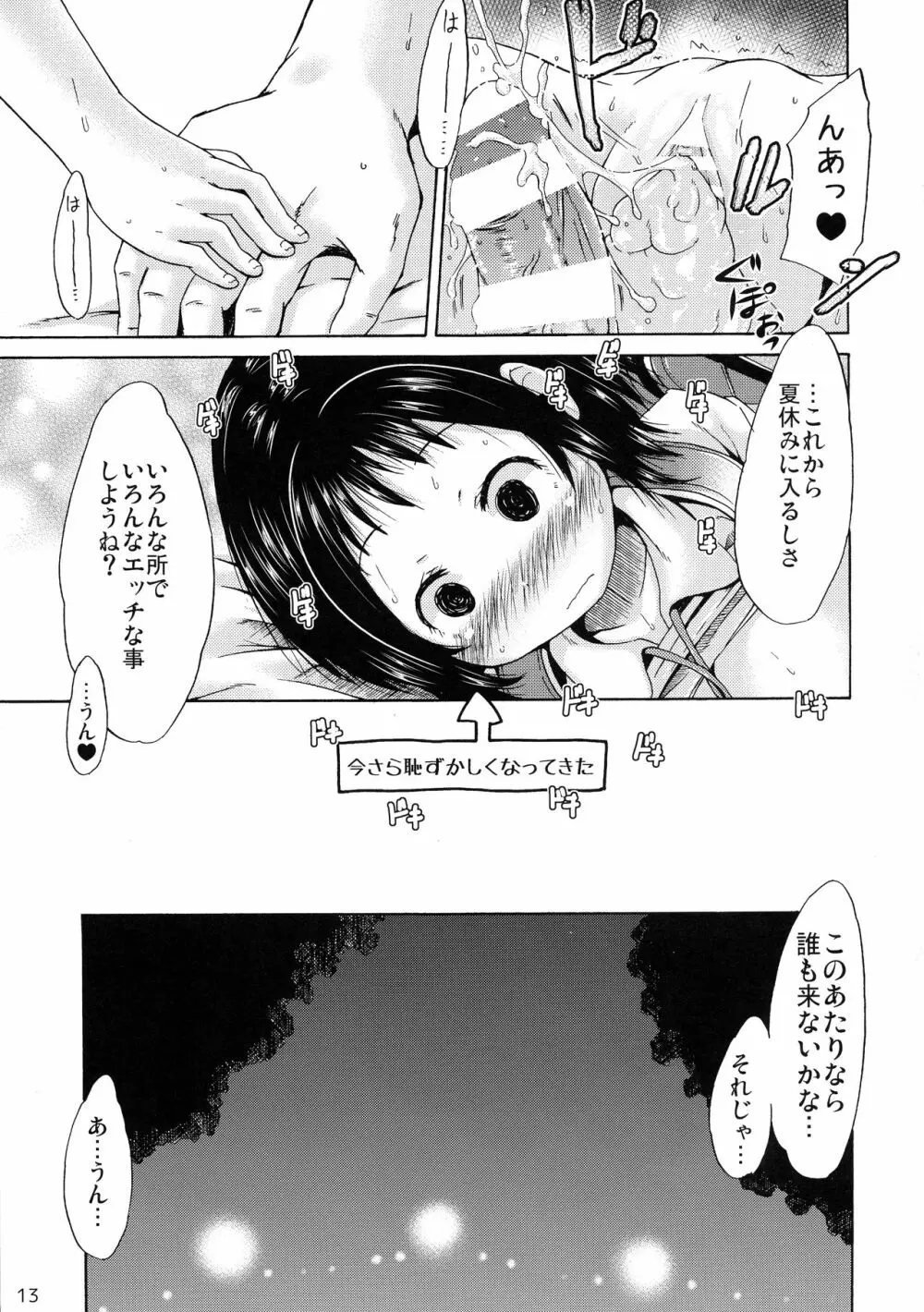 つりスカートバニーレボリューション! Page.12