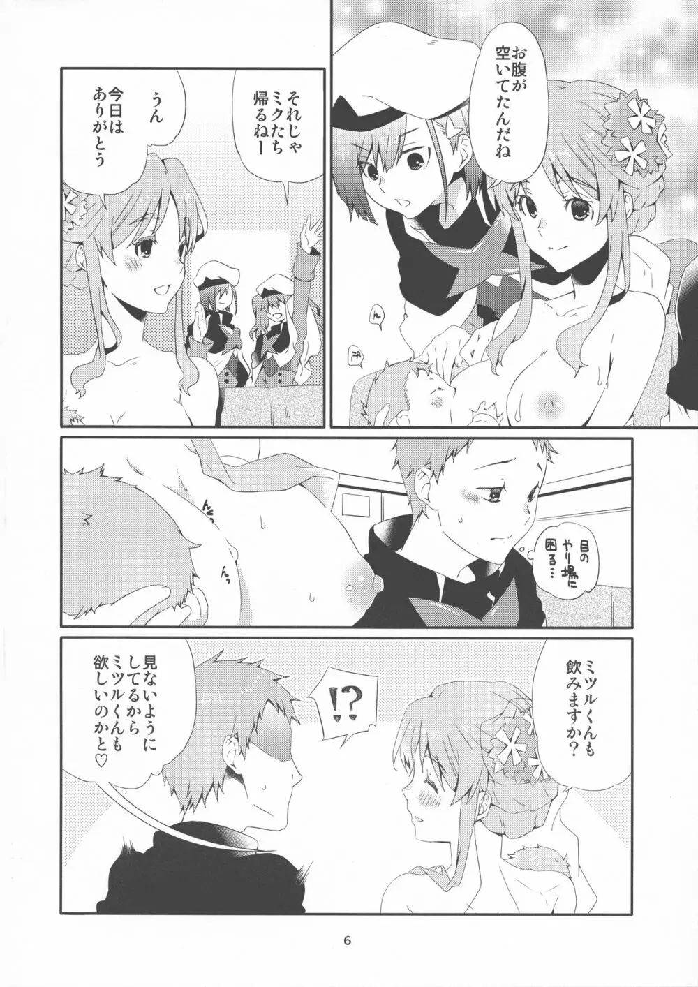 セカンドバージン Page.5