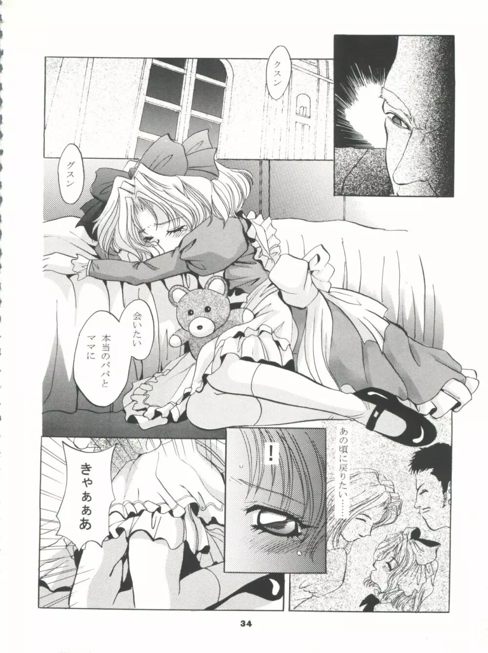 MOUSOU みにしあたー Page.34