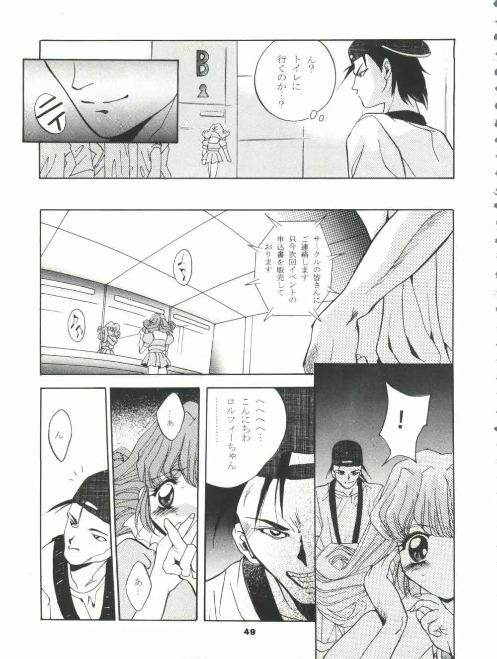 MOUSOU みにしあたー Page.49