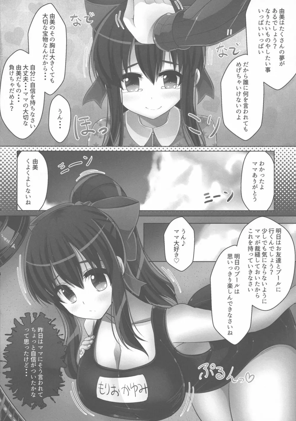 母乳系巨乳少女の夏は今ースク水プール編ー Page.6