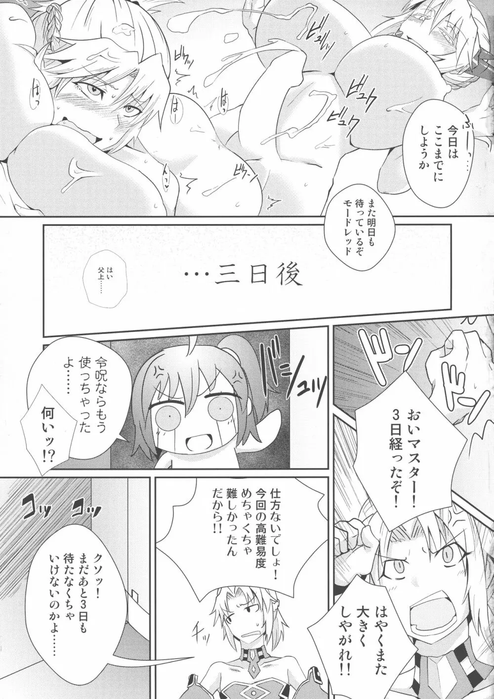 令呪をもって命ずる モードレッドおっぱい大きくなれ Page.21