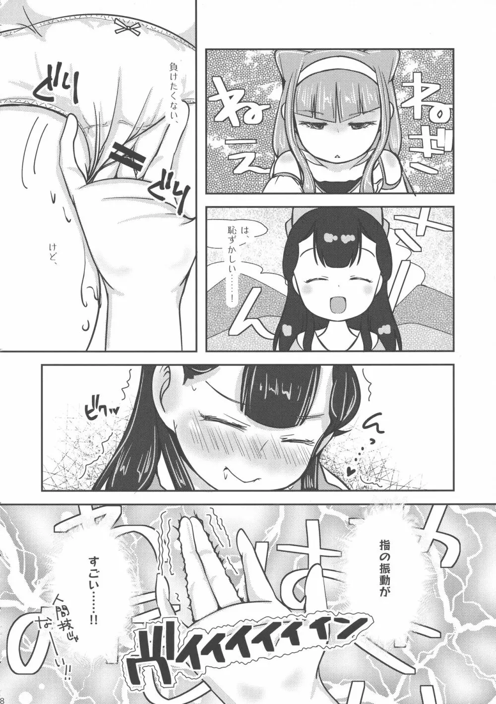 さあやです!ルールーです。 Page.10