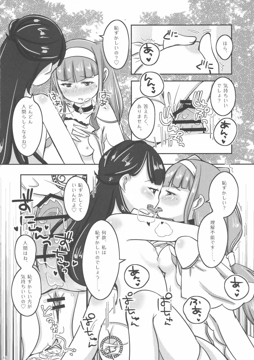 さあやです!ルールーです。 Page.18