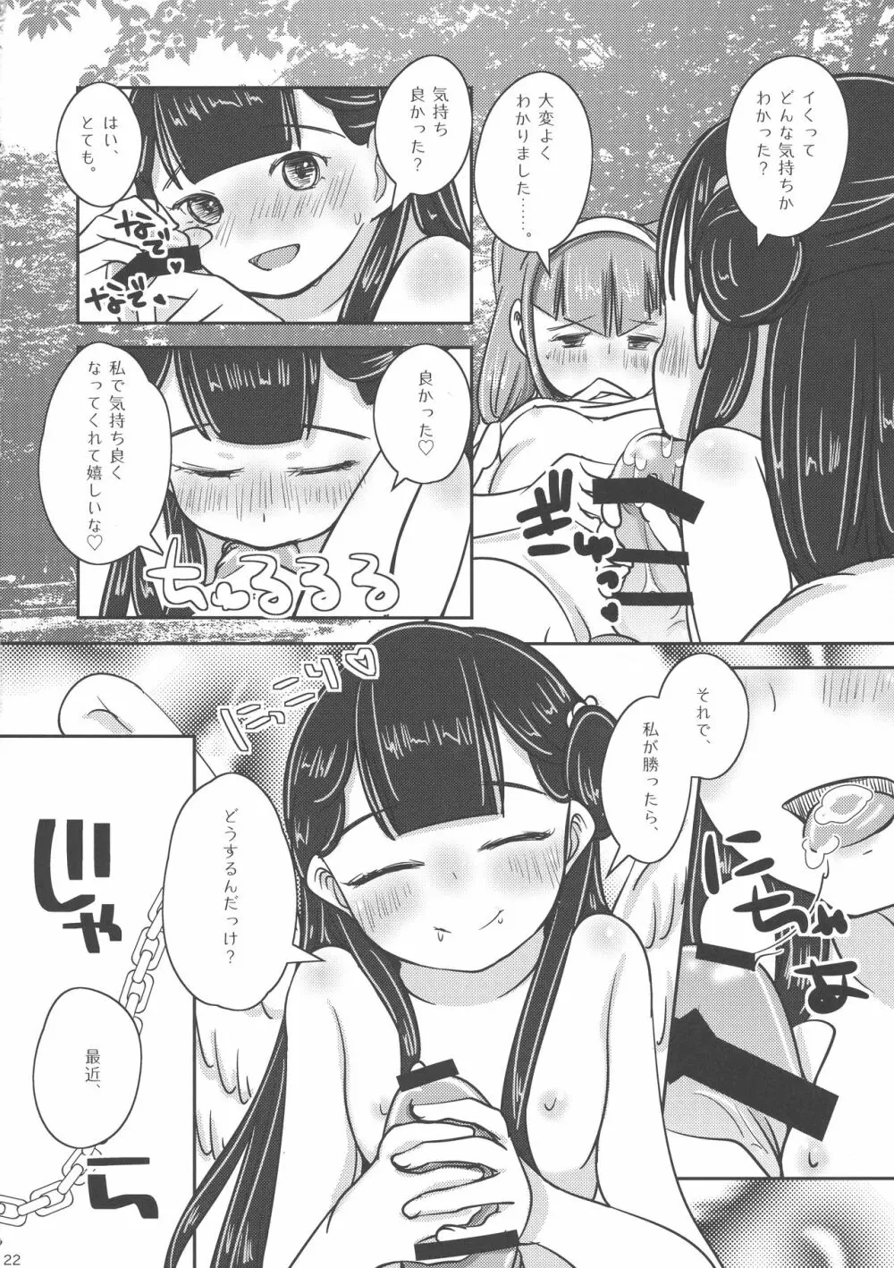 さあやです!ルールーです。 Page.24