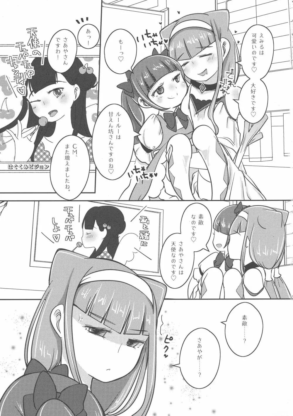 さあやです!ルールーです。 Page.3