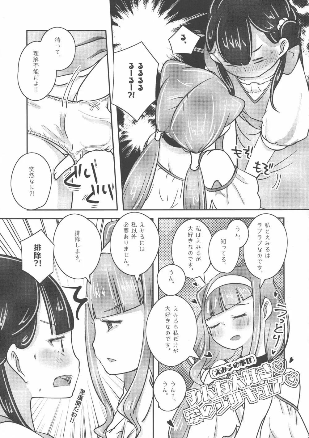 さあやです!ルールーです。 Page.7