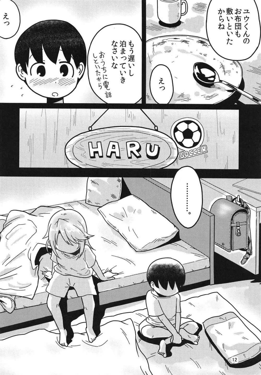 ボクのお姉ちゃん Page.11