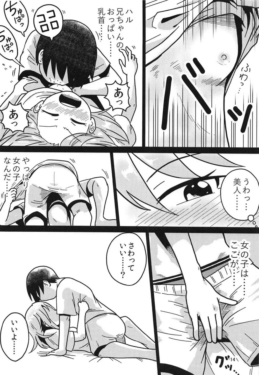 ボクのお姉ちゃん Page.13