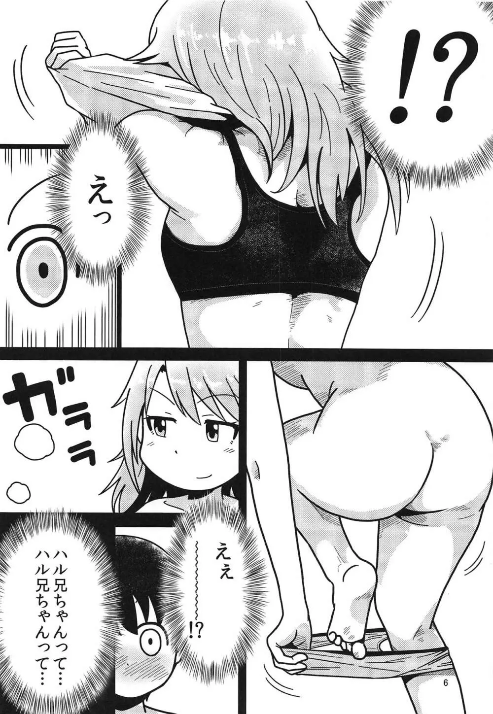 ボクのお姉ちゃん Page.5