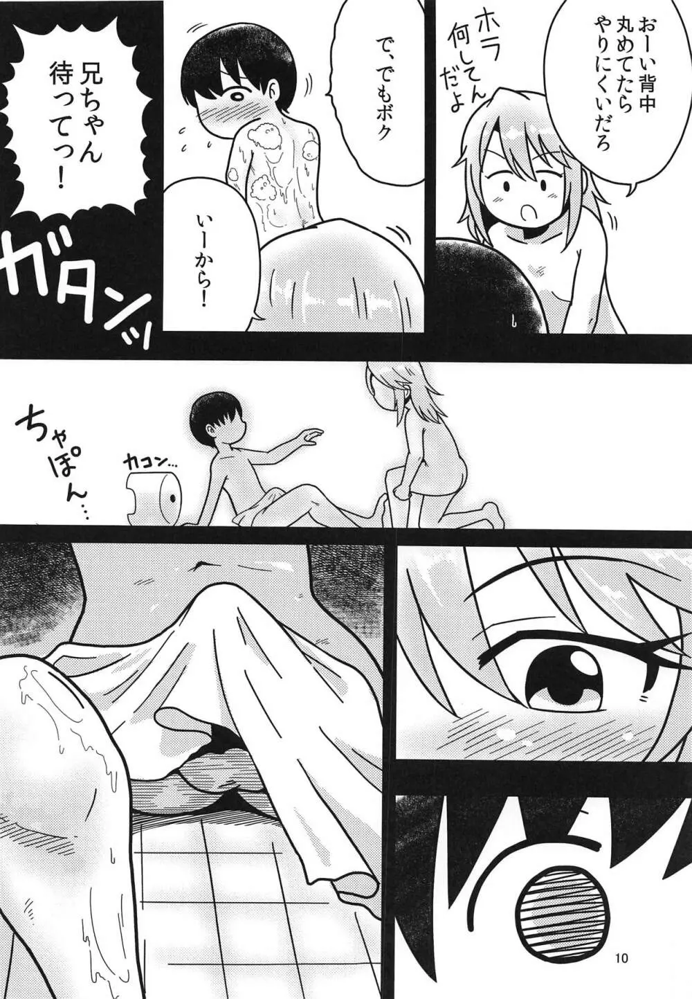 ボクのお姉ちゃん Page.9