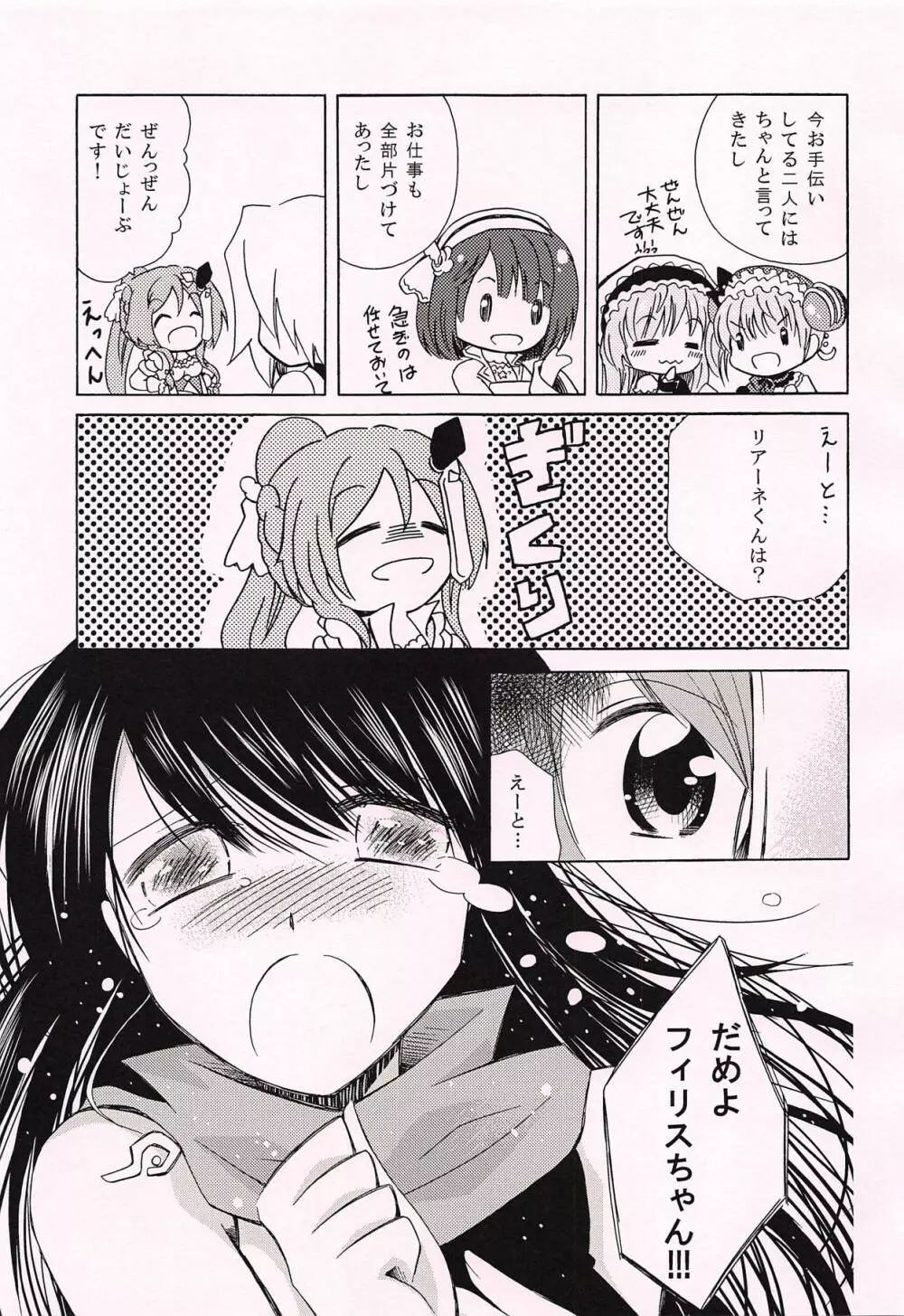 おひさしぶりですね Page.14