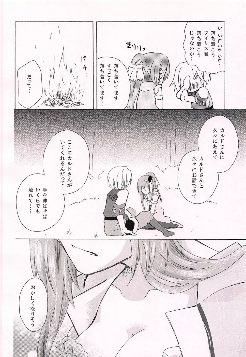 おひさしぶりですね Page.21