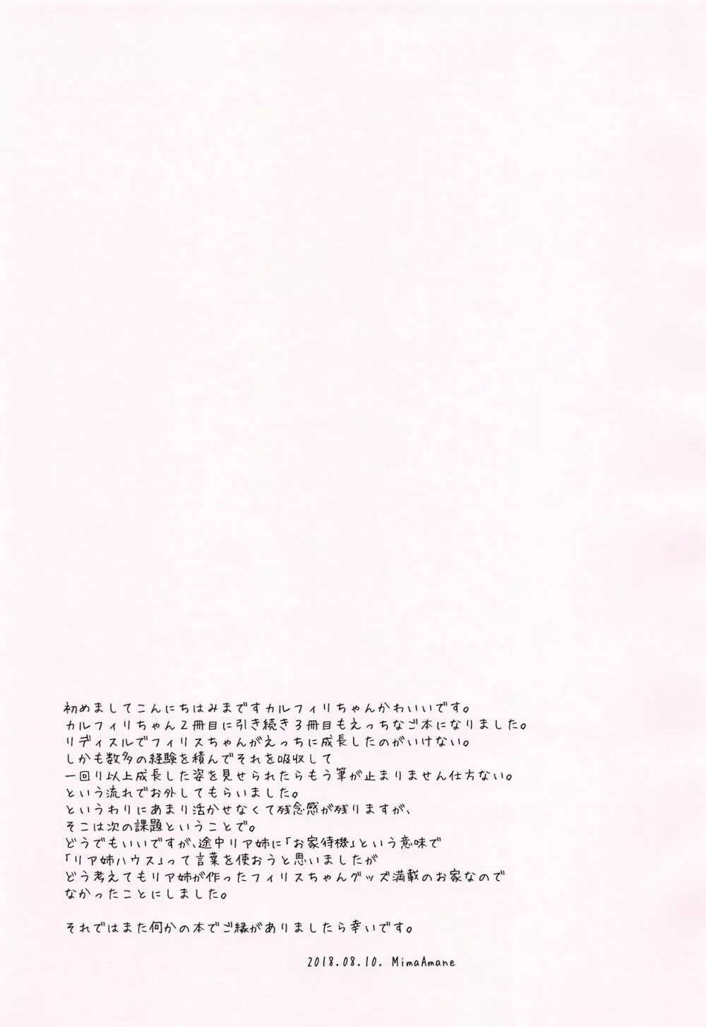 おひさしぶりですね Page.44