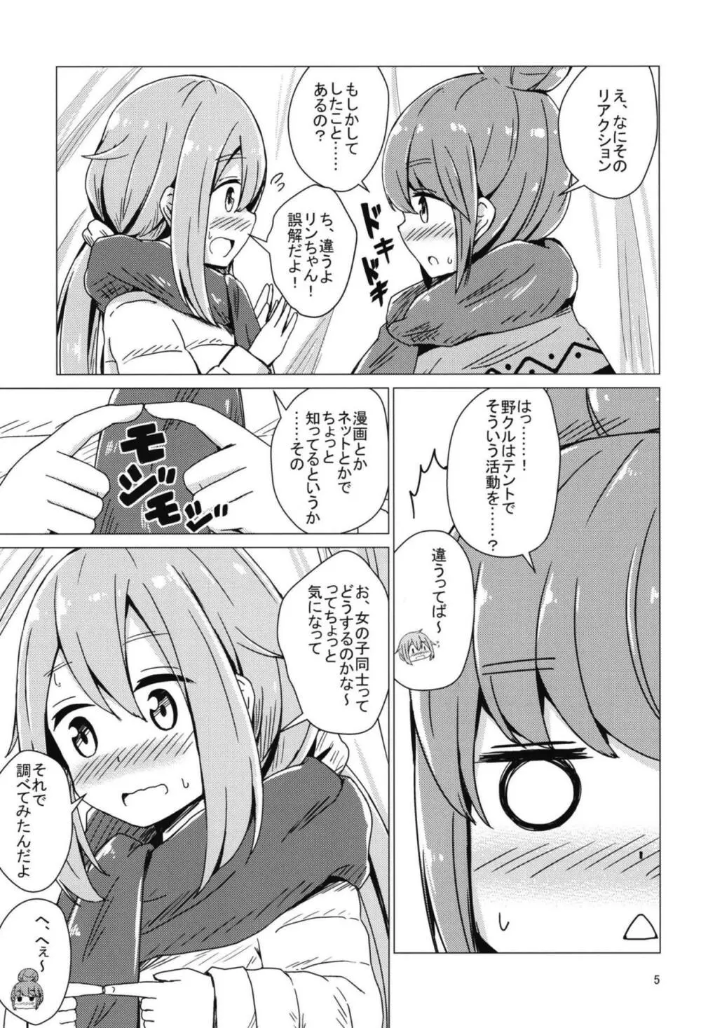 せっ〇すしないと出れないテントに閉じ込められたなでリン Page.4