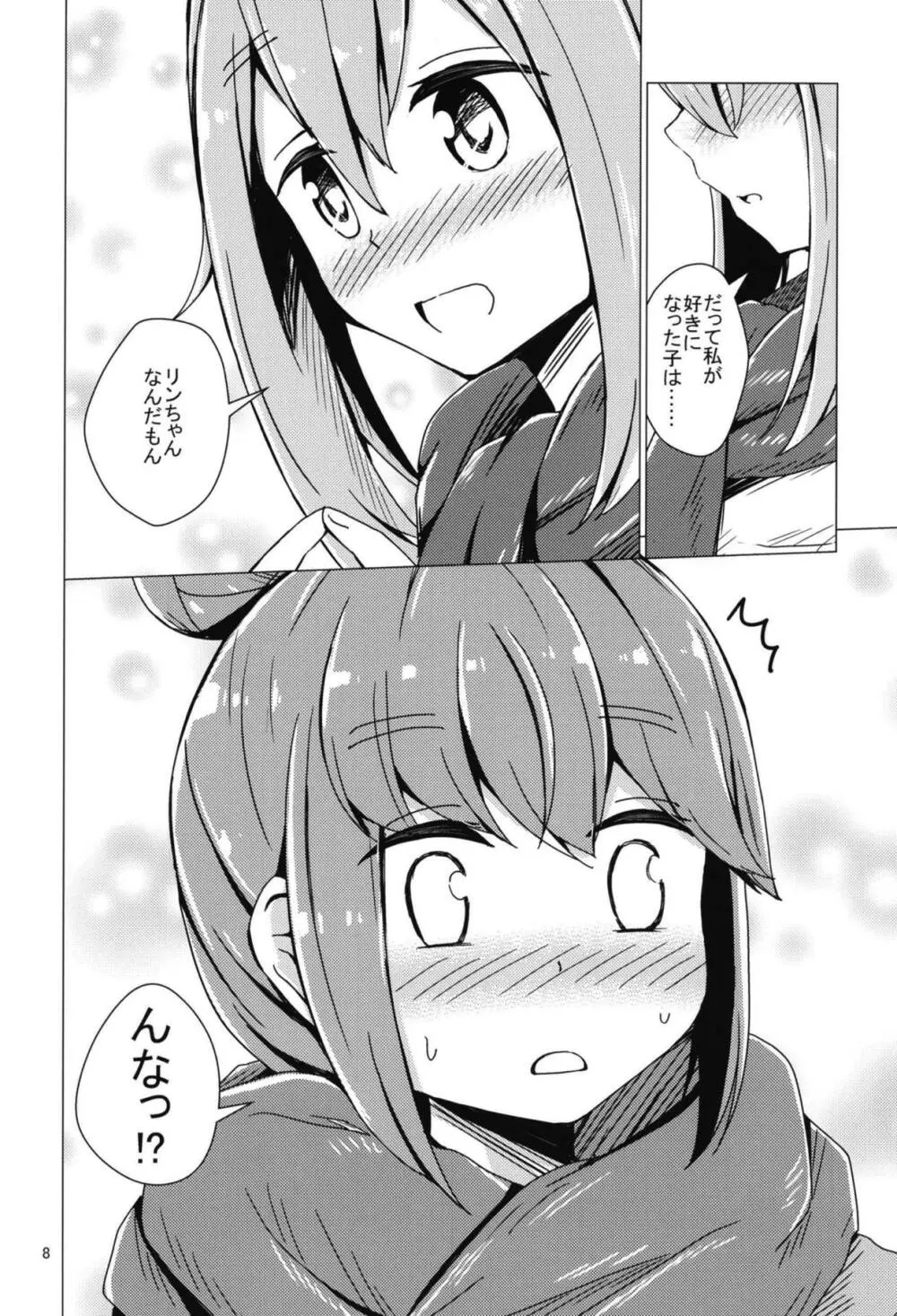 せっ〇すしないと出れないテントに閉じ込められたなでリン Page.7