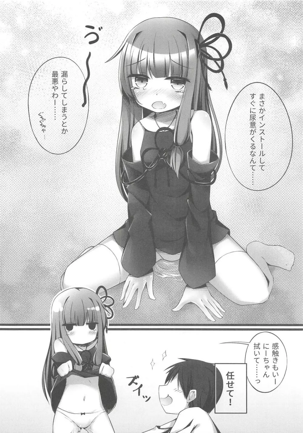 茜ちゃんちゅっちゅ。2 Page.5