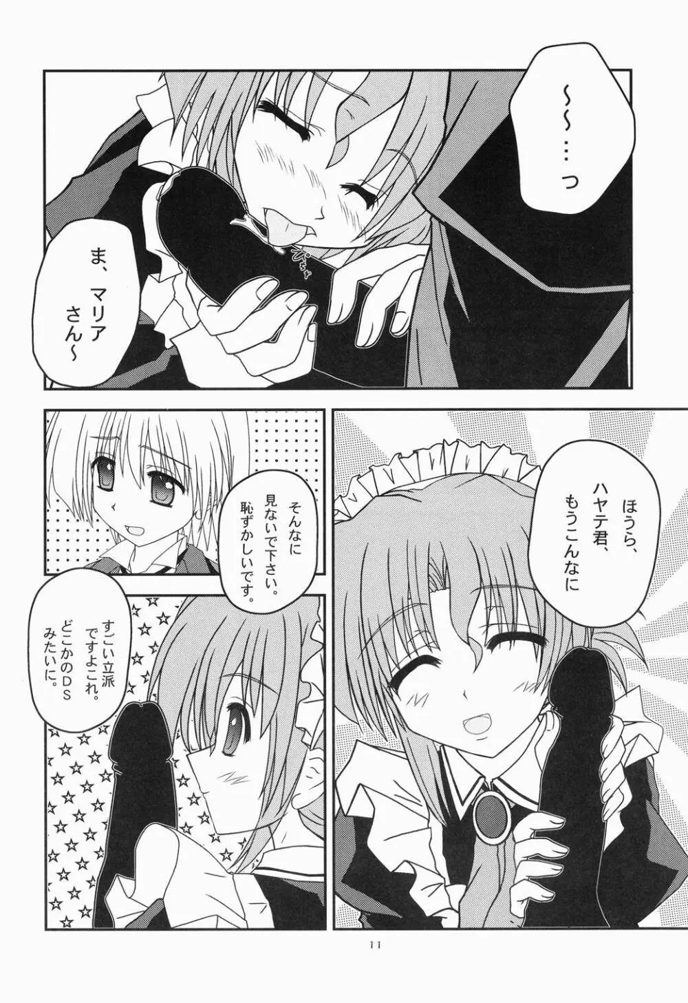 家政婦さんが見てる3 Page.10