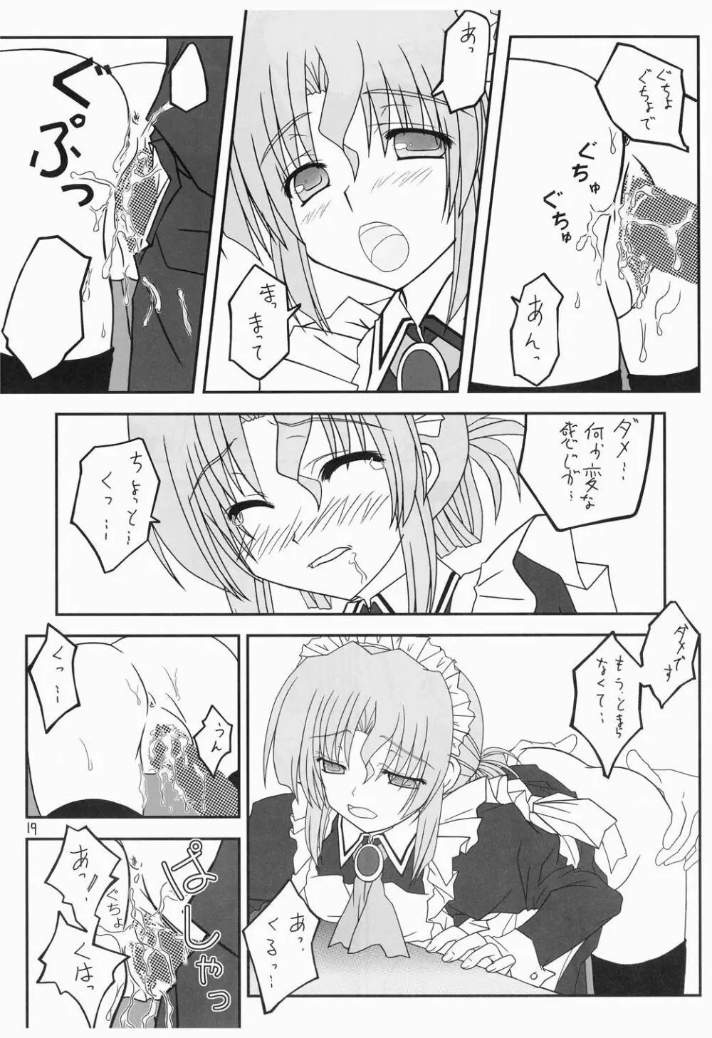 家政婦さんが見てる3 Page.18