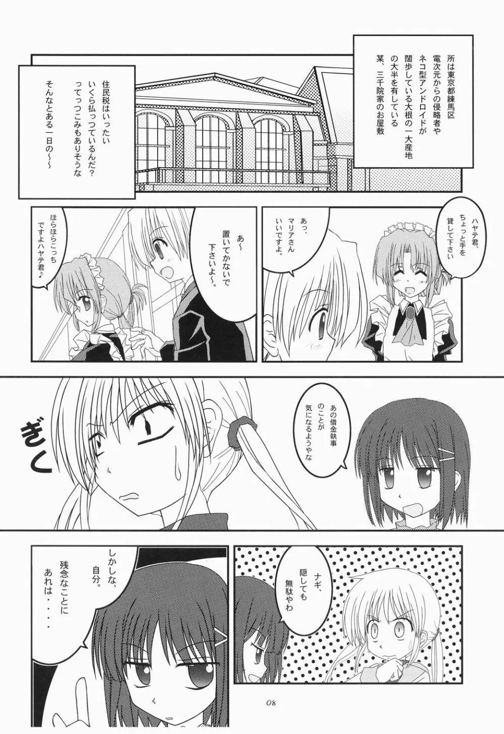 家政婦さんが見てる3 Page.7