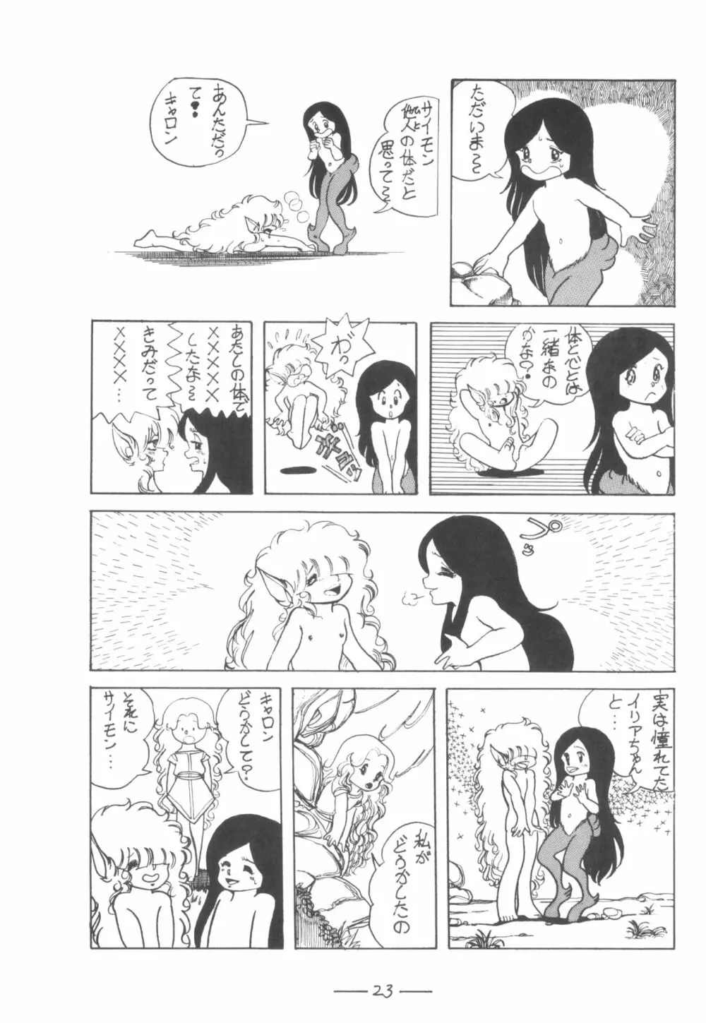 シベール Vol.7 Page.24