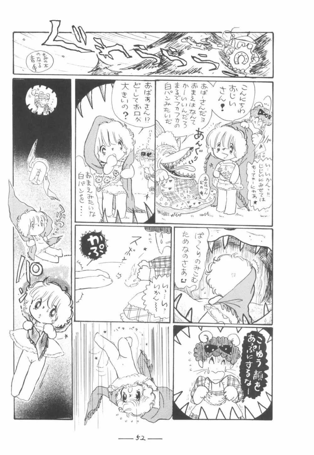 シベール Vol.7 Page.53