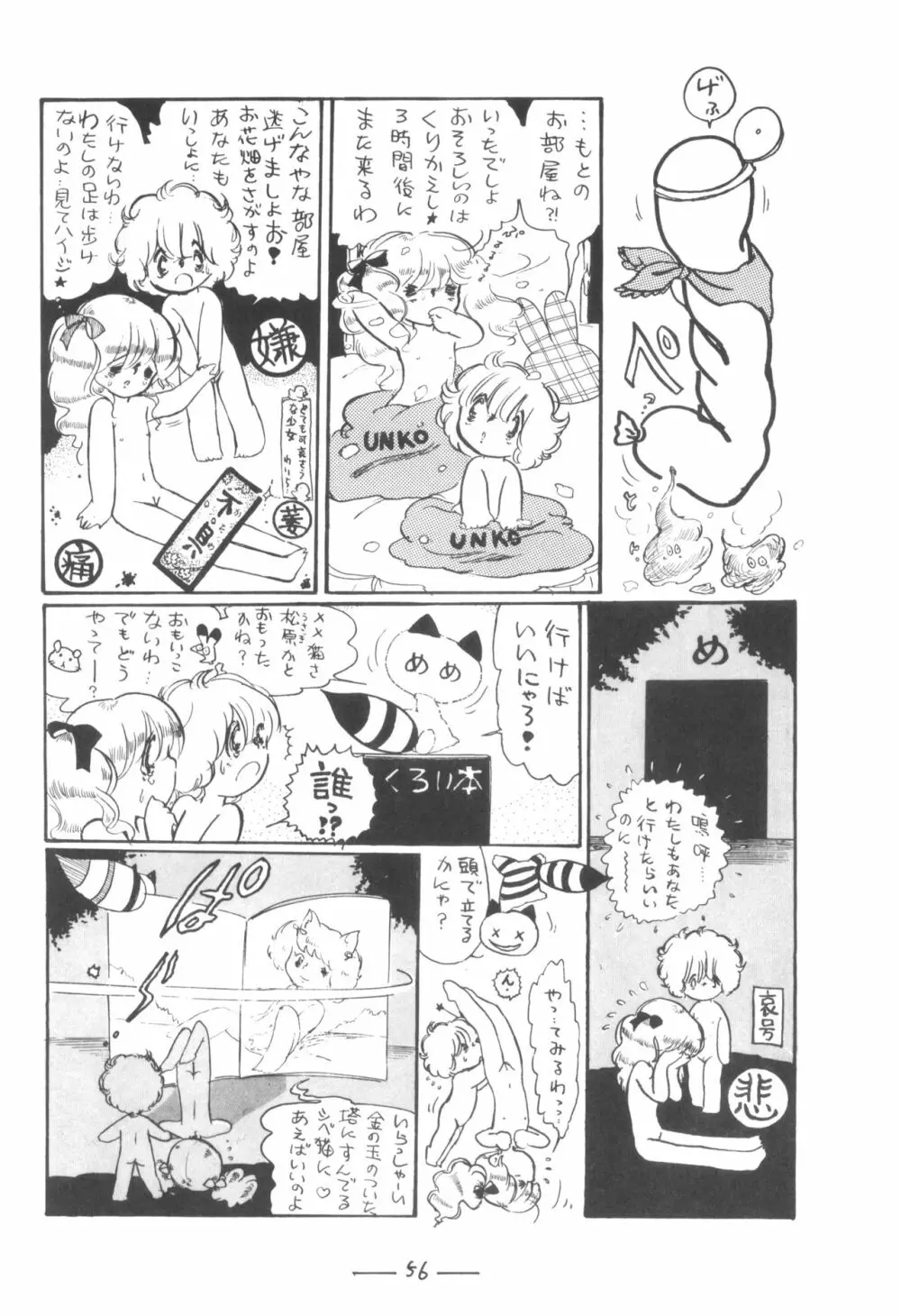 シベール Vol.7 Page.57