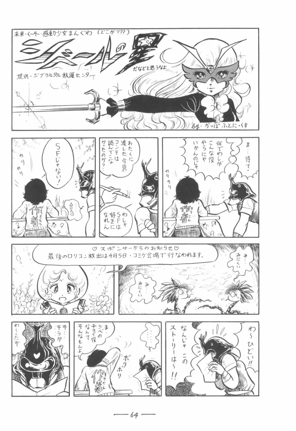 シベール Vol.7 Page.65