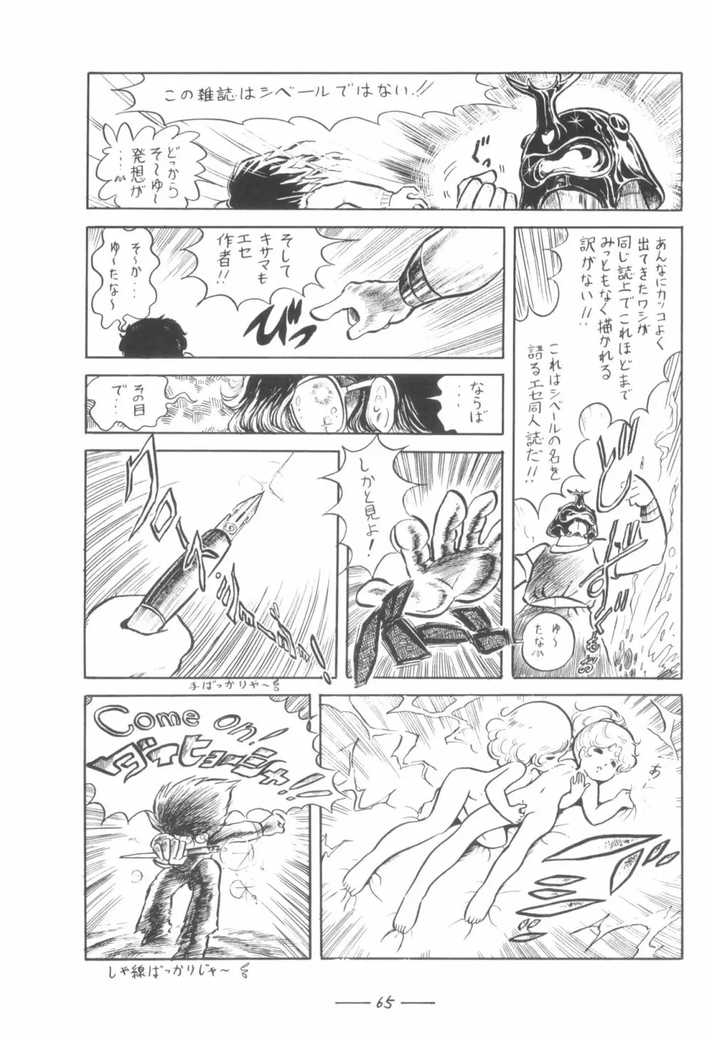 シベール Vol.7 Page.66