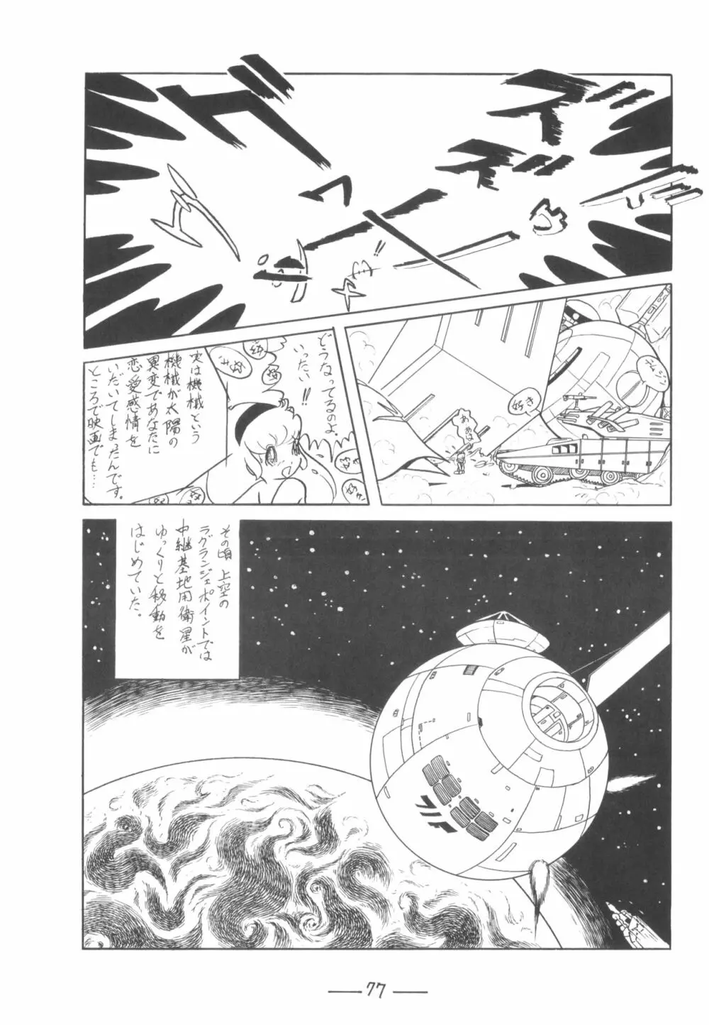 シベール Vol.7 Page.78