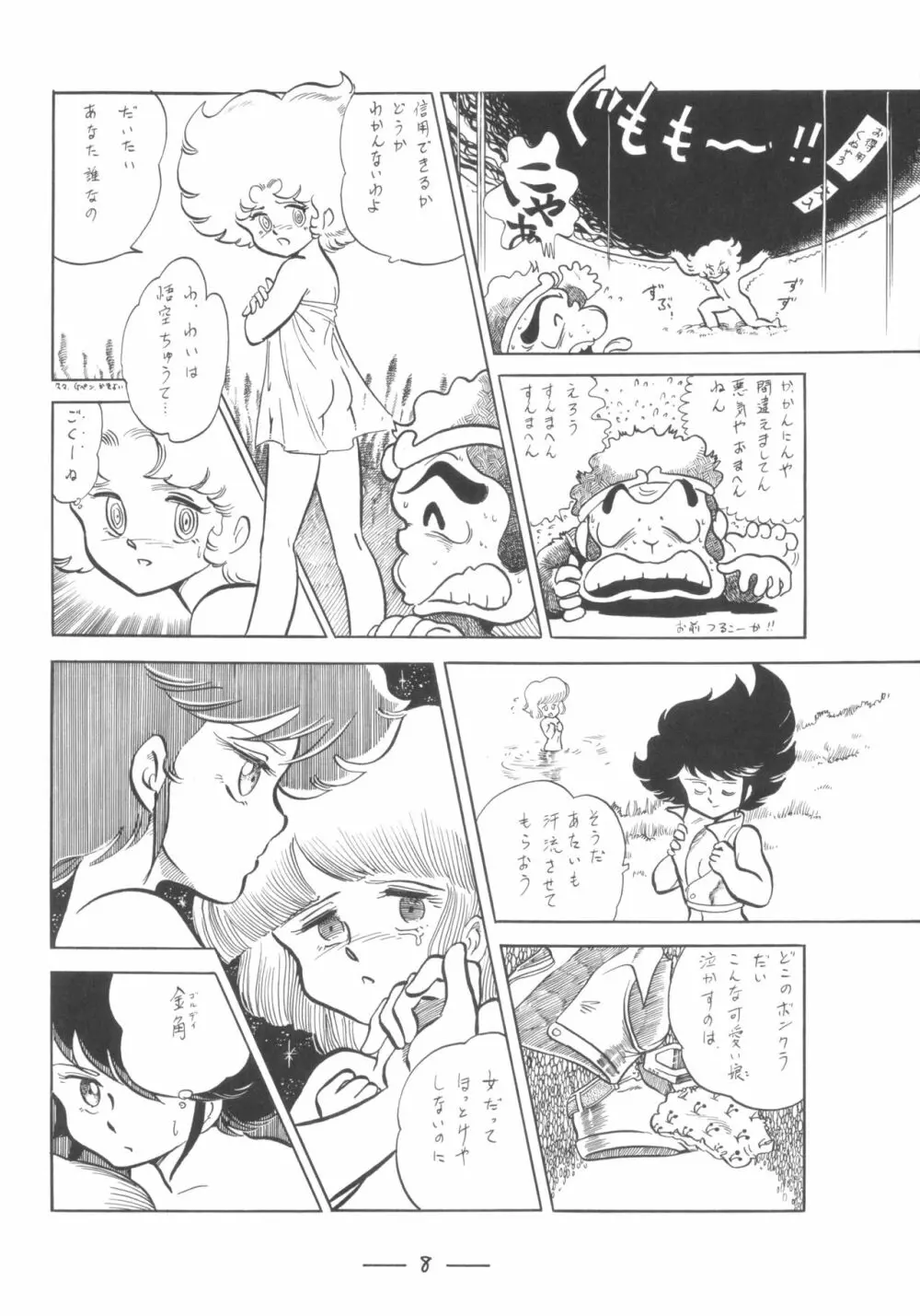 シベール Vol.7 Page.9