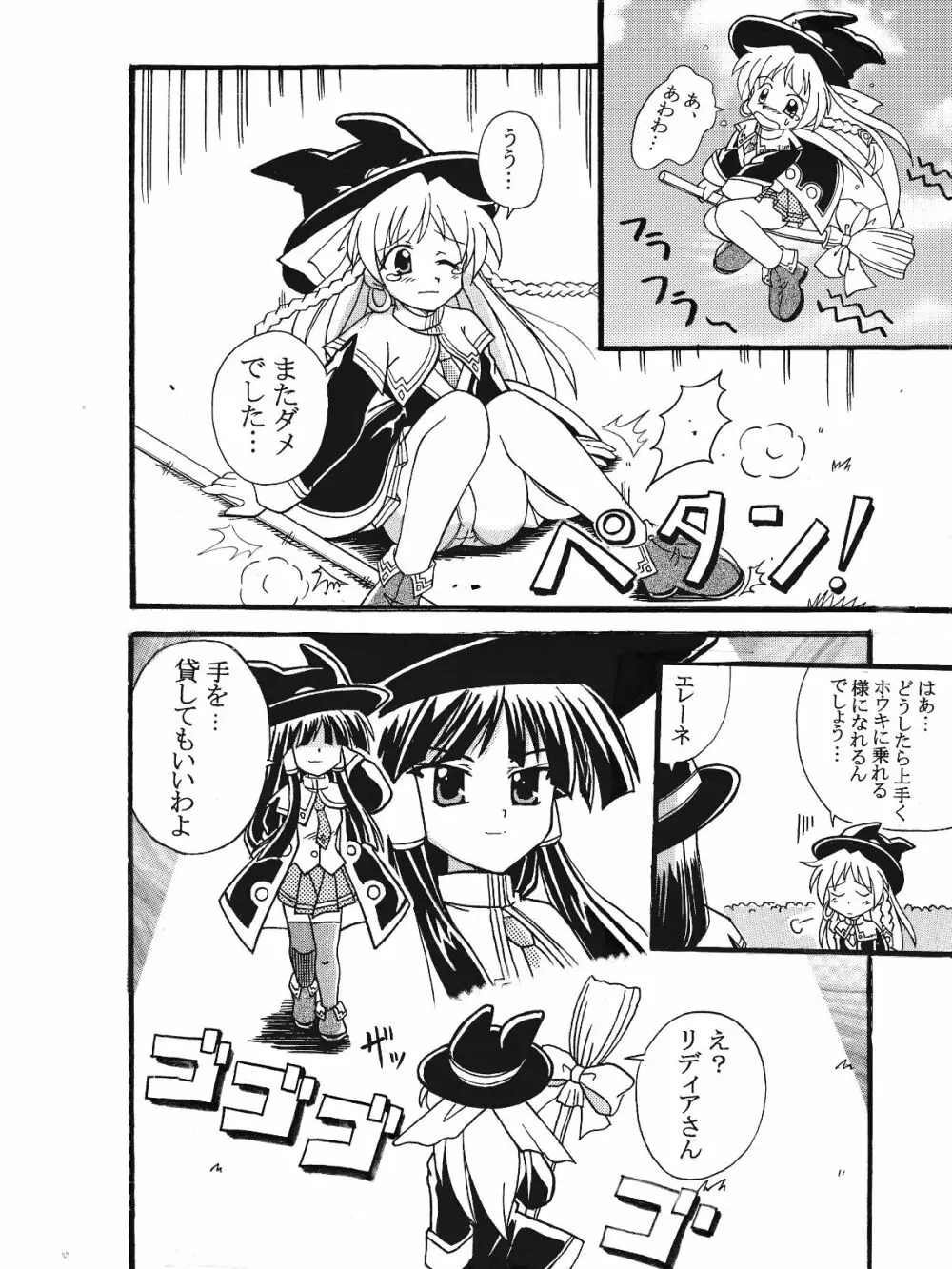 魔女っ娘ア・ラ・モード蔵出し同人漫画 Page.4