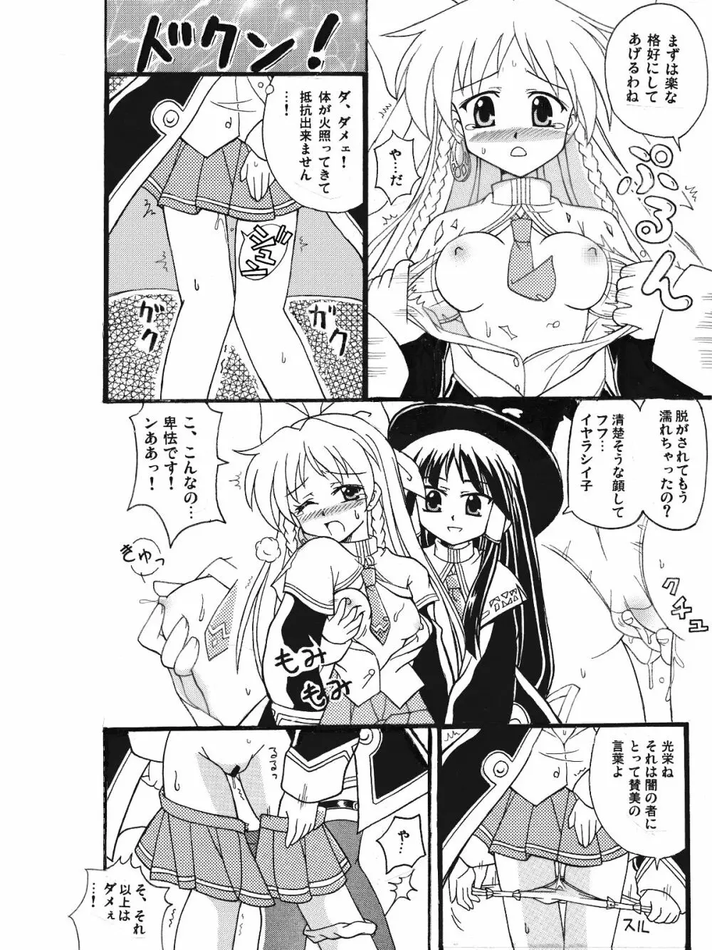 魔女っ娘ア・ラ・モード蔵出し同人漫画 Page.6