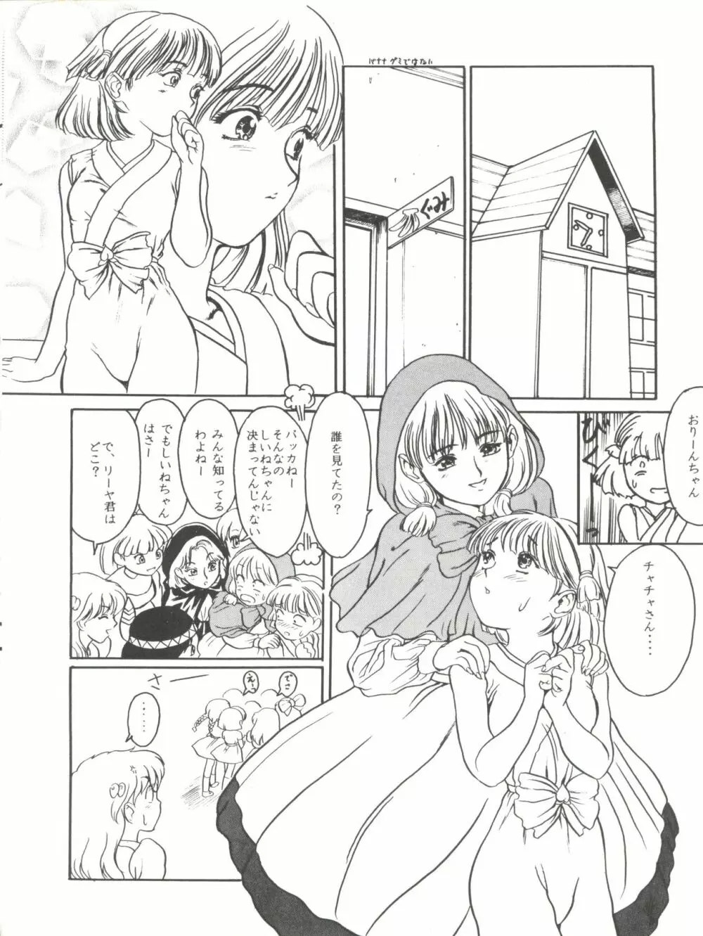 たべたきがする11 Page.22