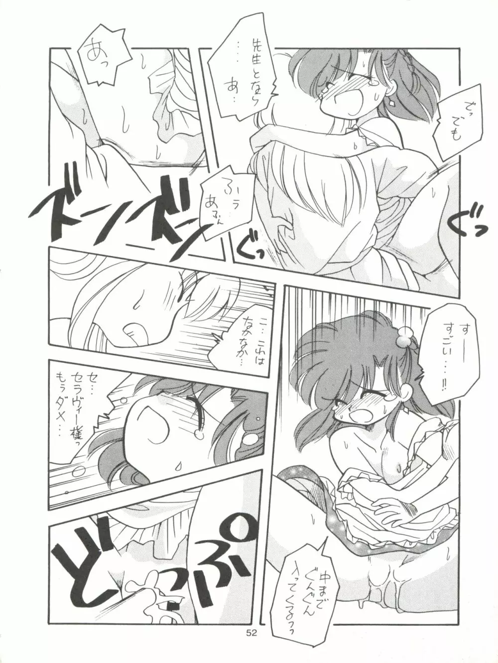 たべたきがする11 Page.52