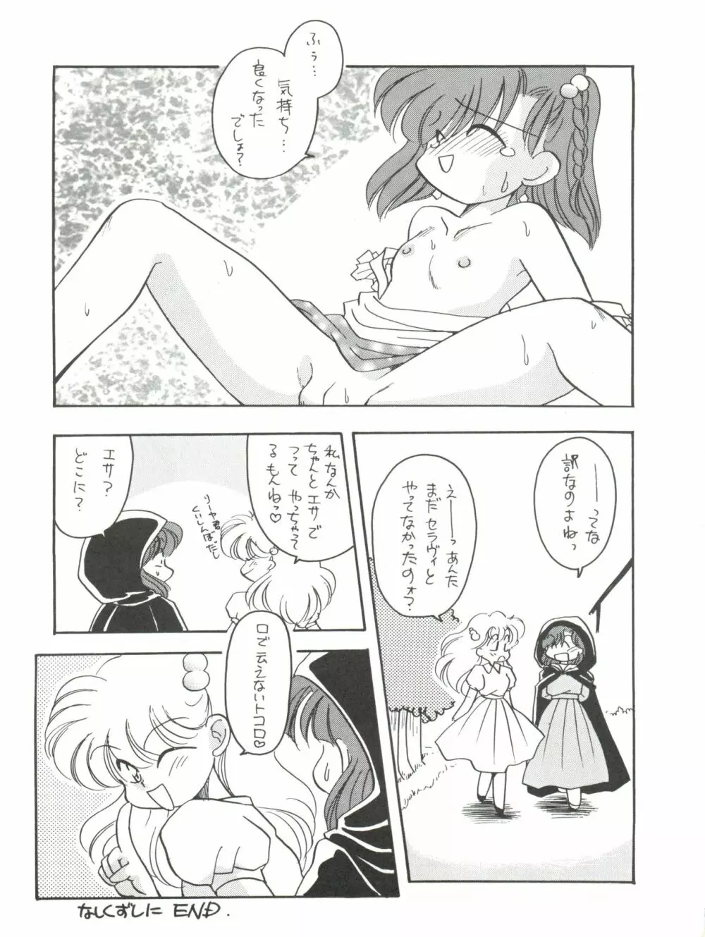 たべたきがする11 Page.53