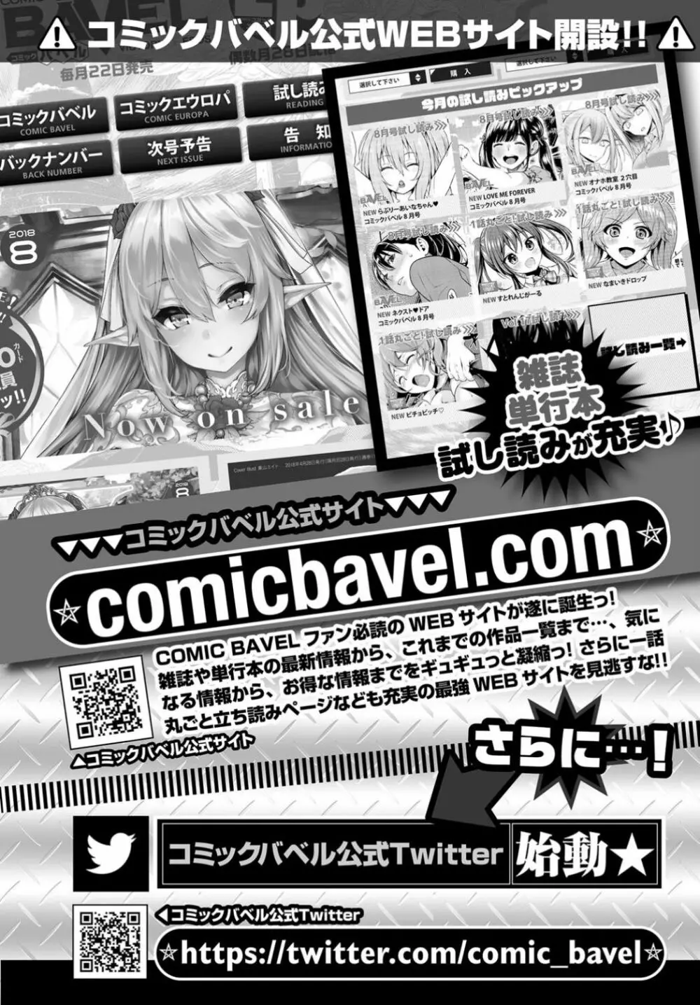 COMIC BAVEL 2018年11月号 Page.370