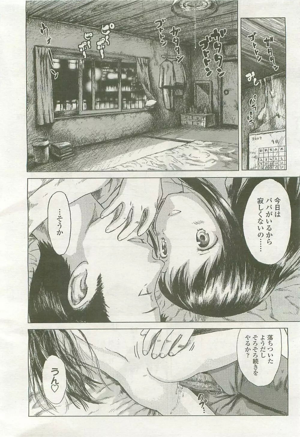 COMIC LO 2007年9月号 Vol.42 Page.159