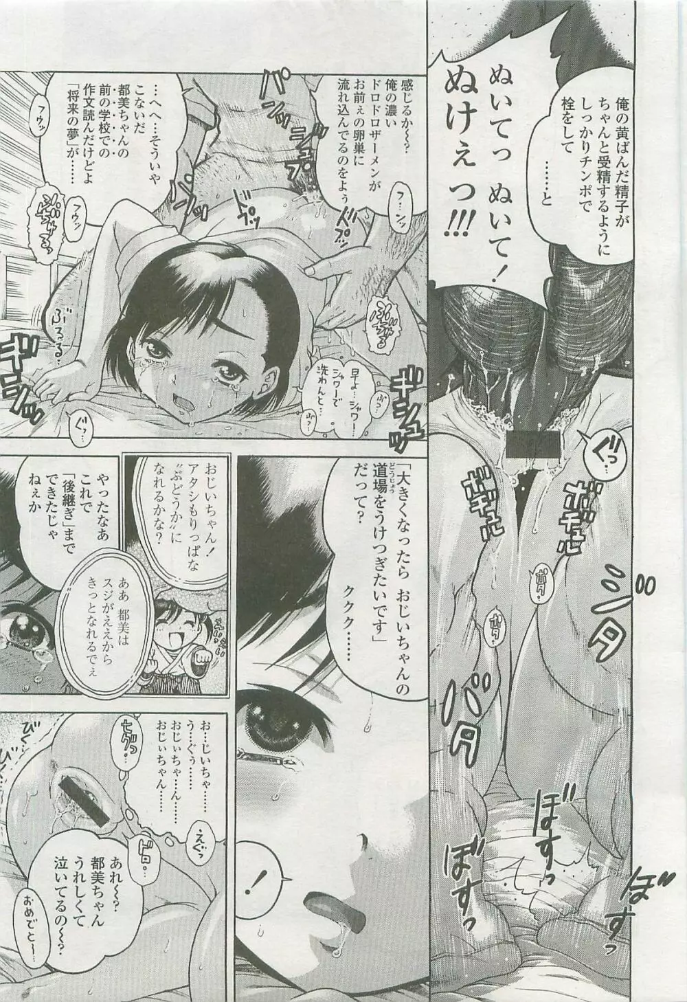 COMIC LO 2007年9月号 Vol.42 Page.278