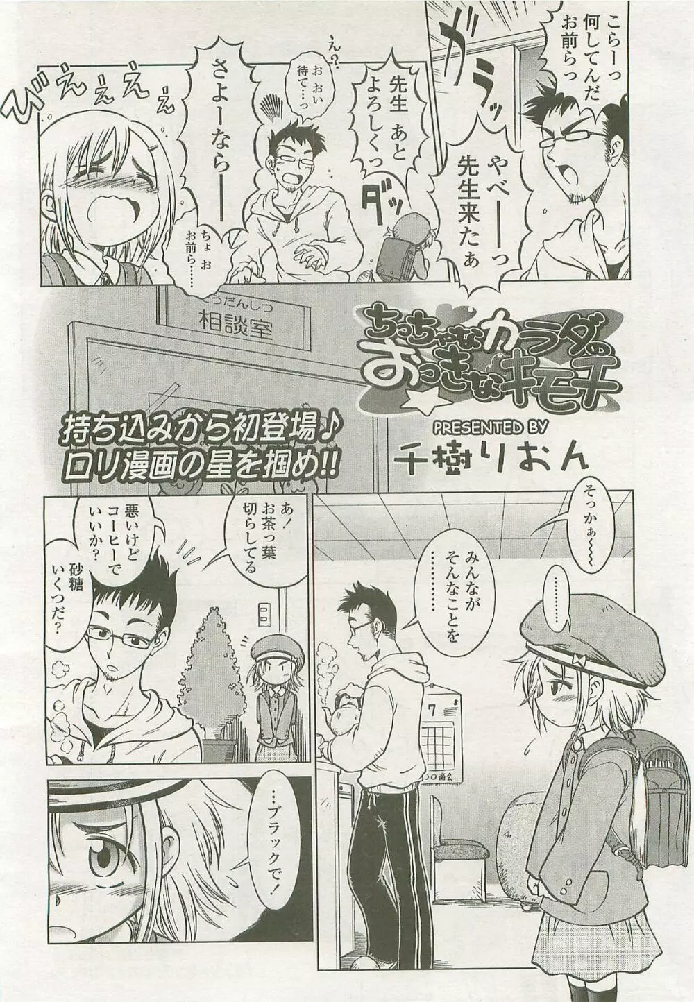 COMIC LO 2007年9月号 Vol.42 Page.307