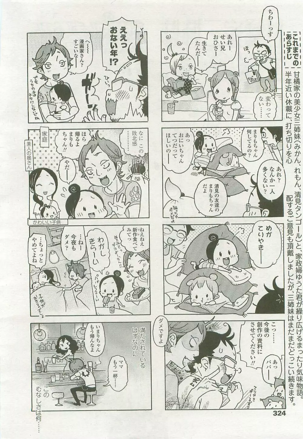 COMIC LO 2007年9月号 Vol.42 Page.323