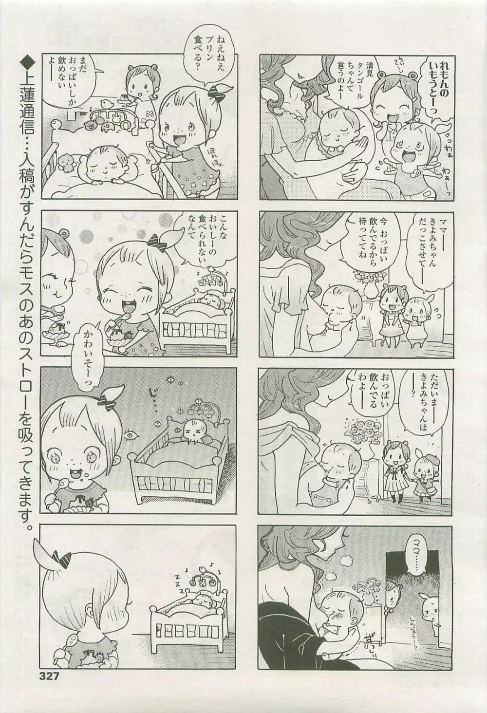 COMIC LO 2007年9月号 Vol.42 Page.326