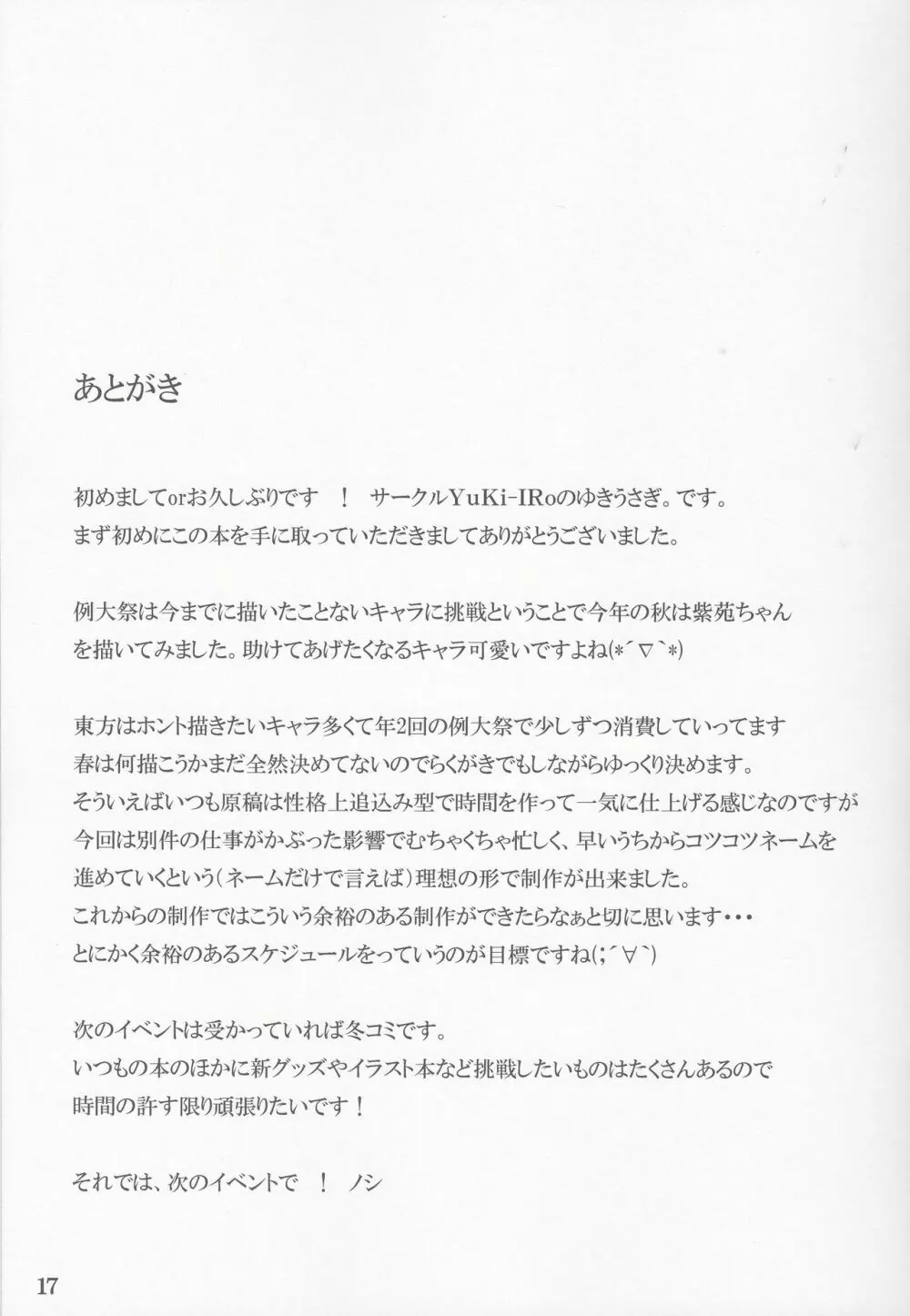 ほしがり紫苑ちゃん Page.17