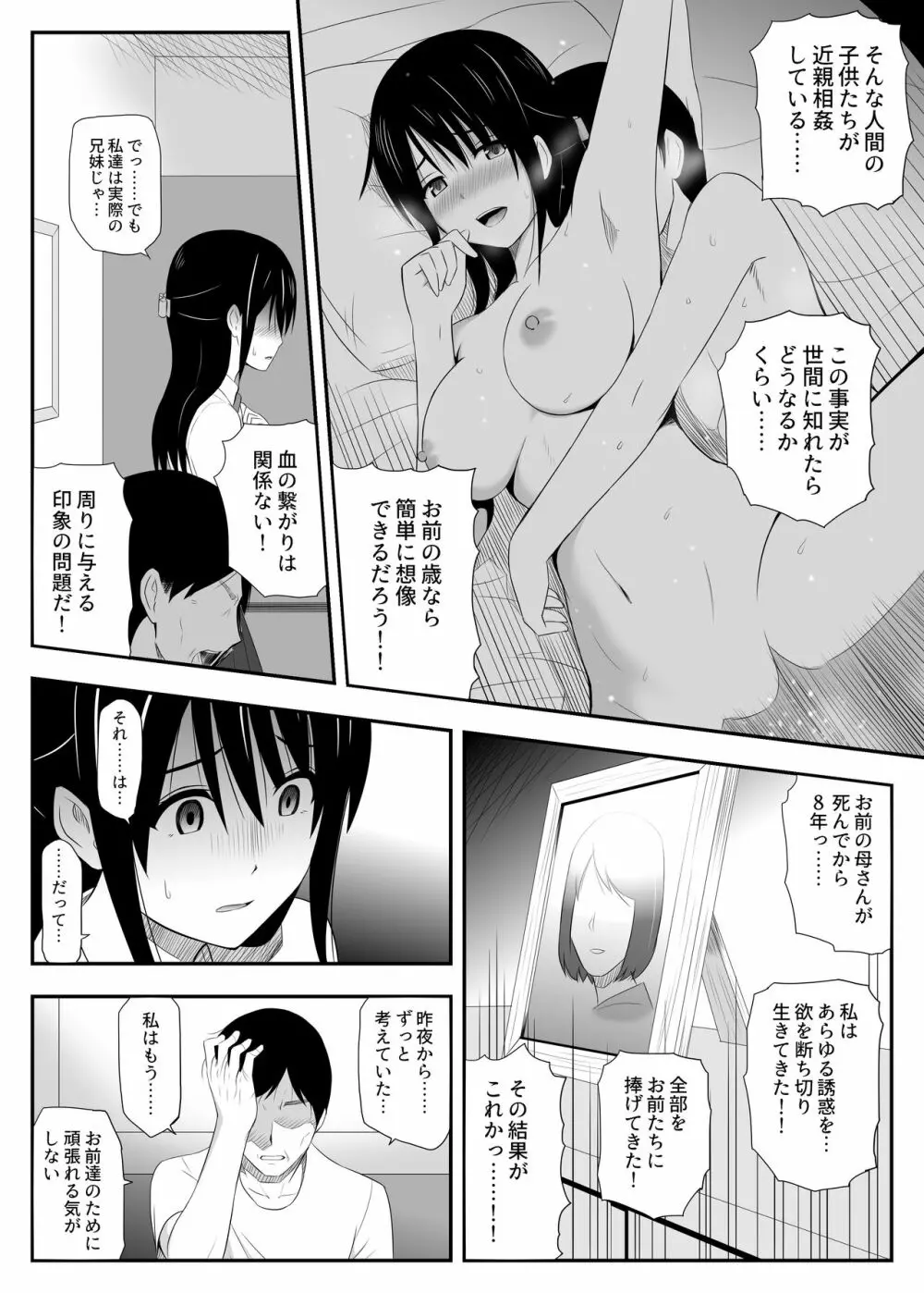 犯されたバレッタ Page.11